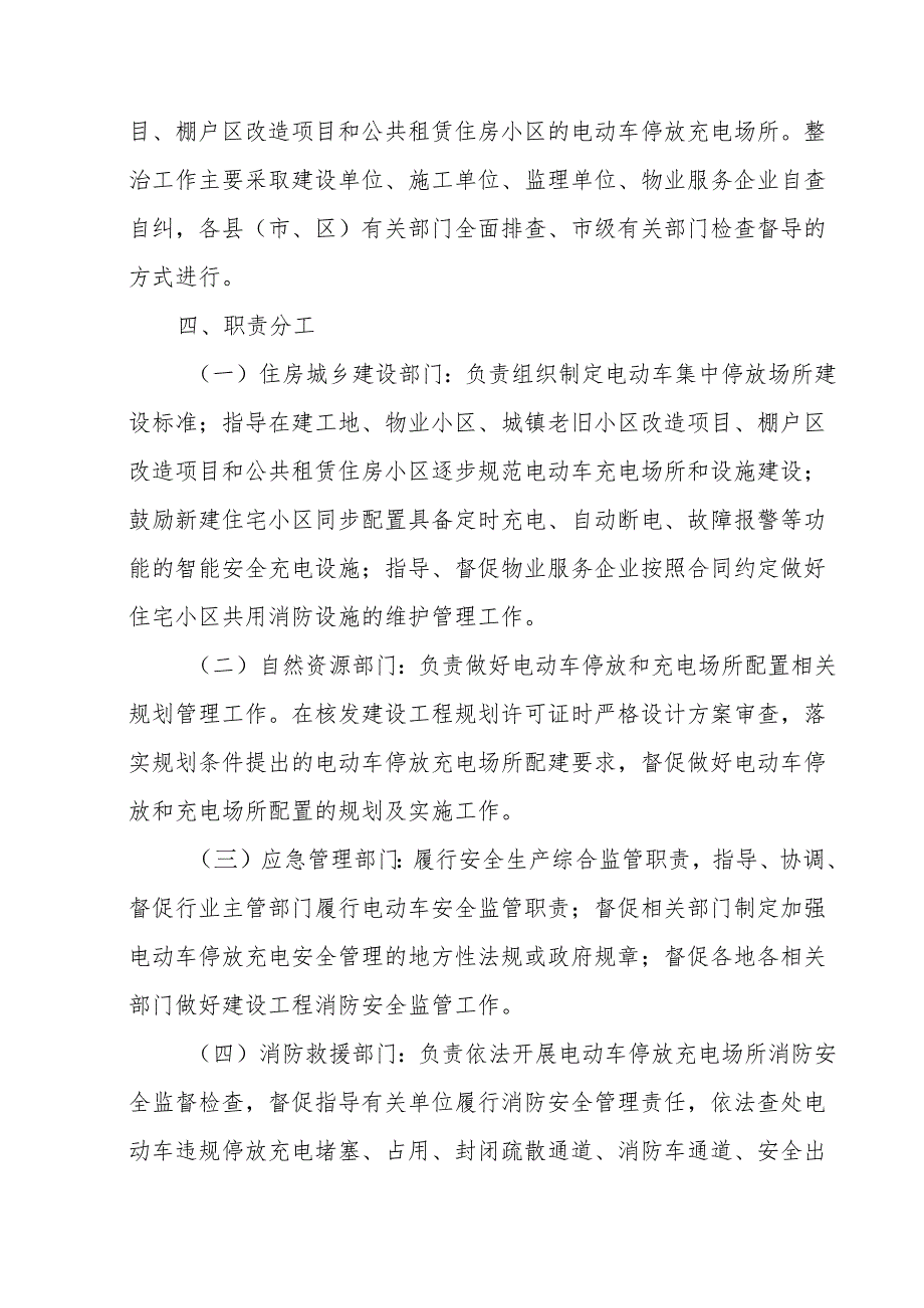 2024年乡镇开展全国电动自行车安全隐患全链条整治行动实施方案 （合计6份）.docx_第3页