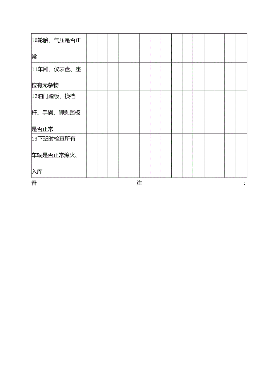 客观光车日常维护保养检查记录表.docx_第2页