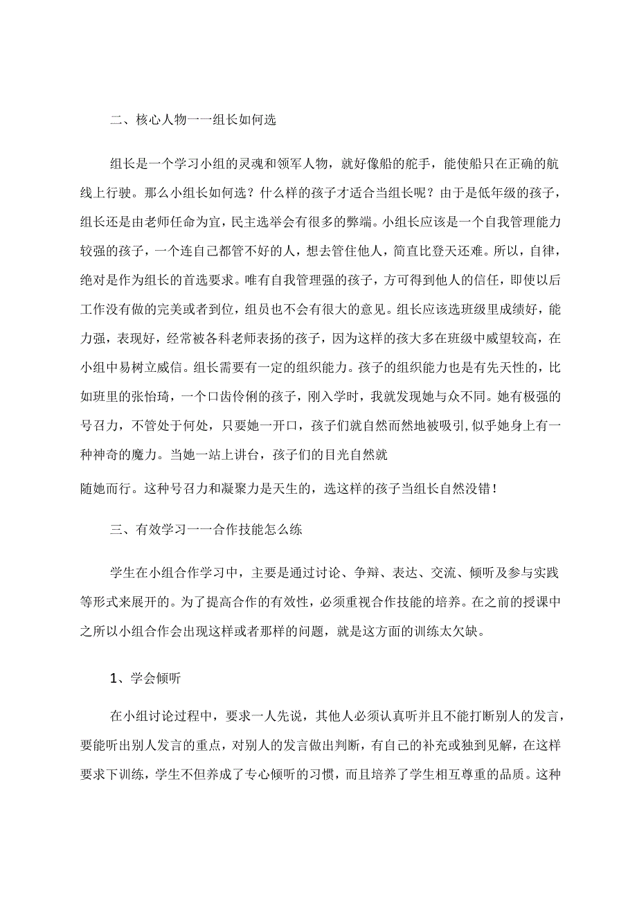 《导之有序学之有效》 论文.docx_第3页