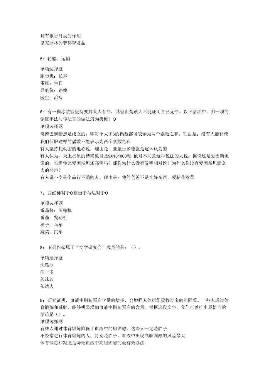 中山2017年事业单位招聘考试真题及答案解析【考试版】_1.docx_第2页