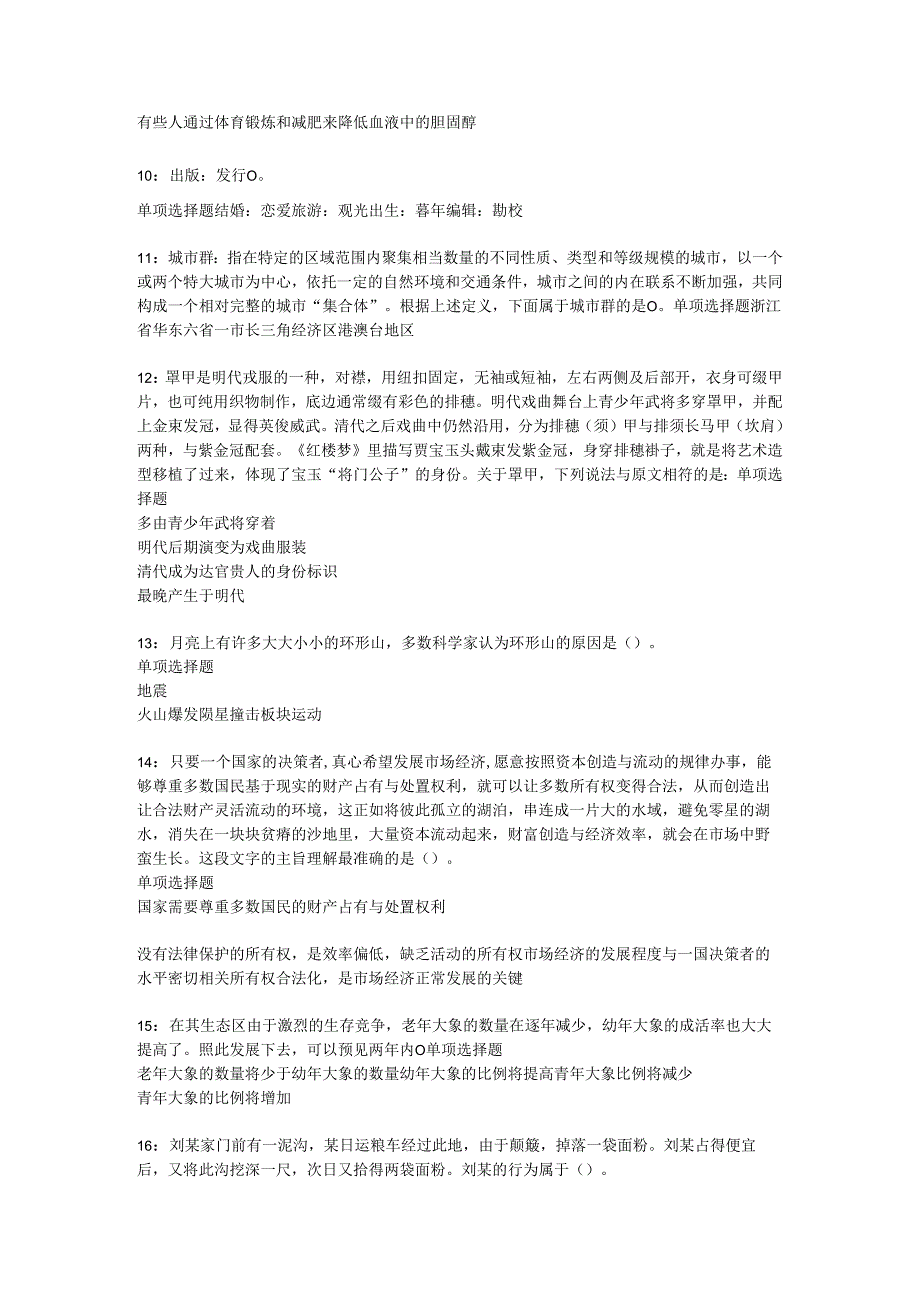 中山2017年事业单位招聘考试真题及答案解析【考试版】_1.docx_第3页