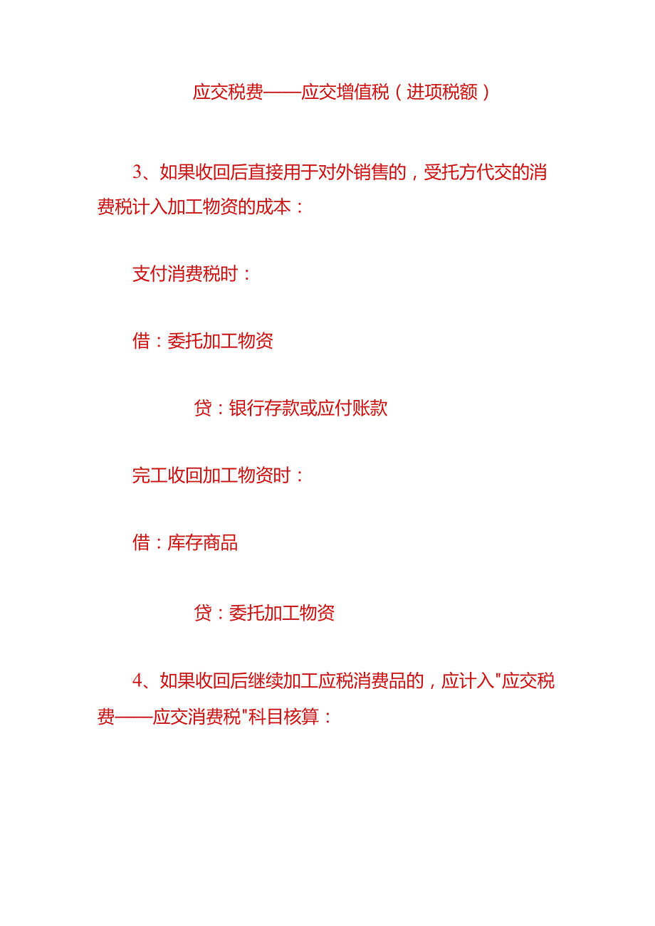 财会实操-企业委托加工业务的账务处理.docx_第2页