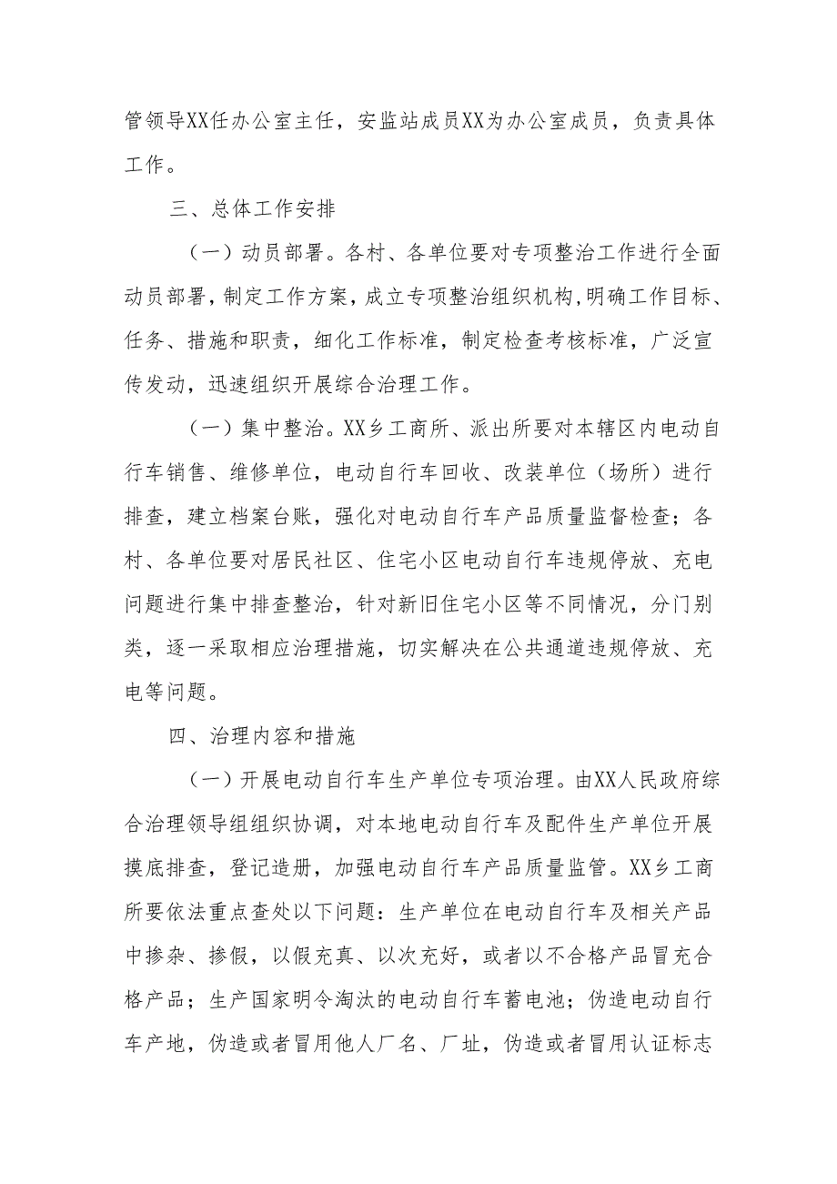 2024年开展全国电动自行车安全隐患全链条整治行动实施方案.docx_第2页