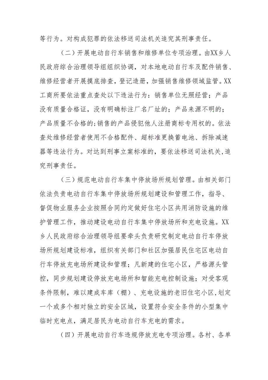 2024年开展全国电动自行车安全隐患全链条整治行动实施方案.docx_第3页