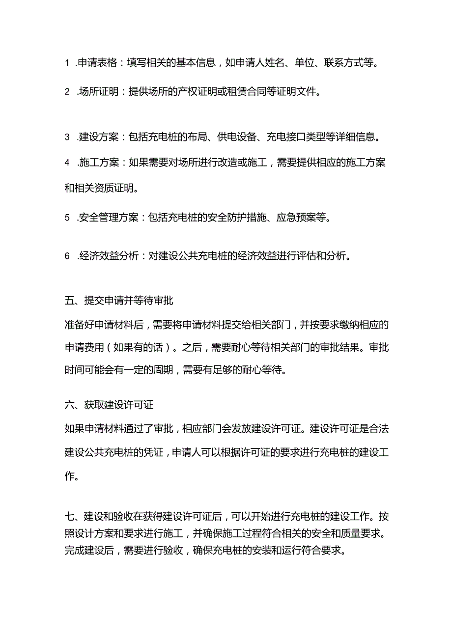 公共充电桩申请流程.docx_第2页