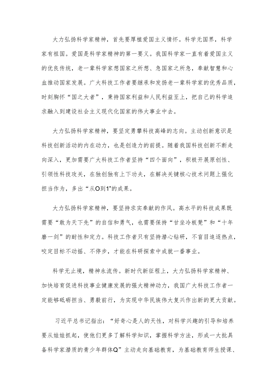 全国科技工作者日“弘扬科学家精神勇当高水平科技自立自强排头兵”心得体会.docx_第2页