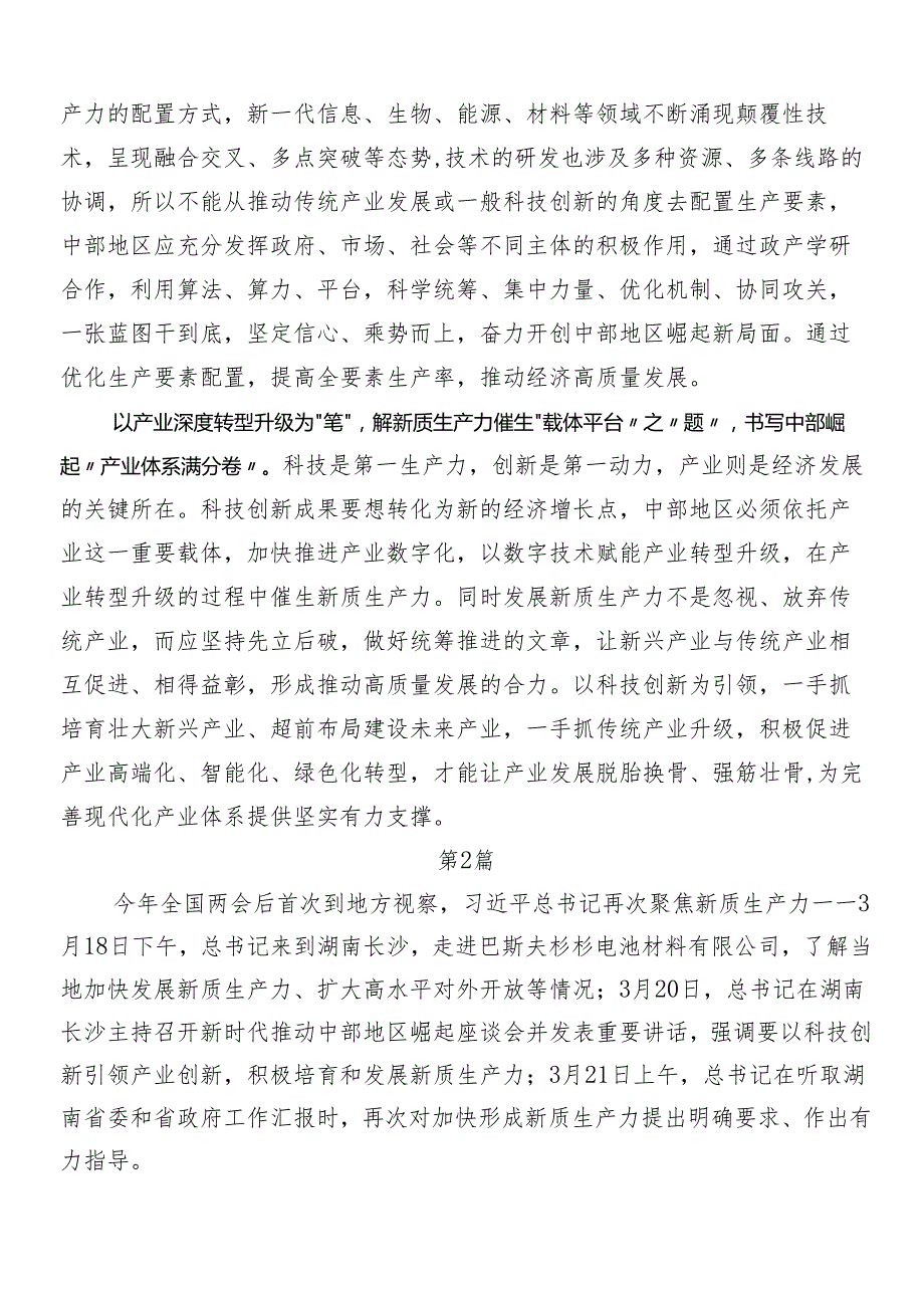 7篇汇编围绕在新时代推动中部地区崛起座谈会重要讲话的研讨交流发言提纲及心得.docx_第2页