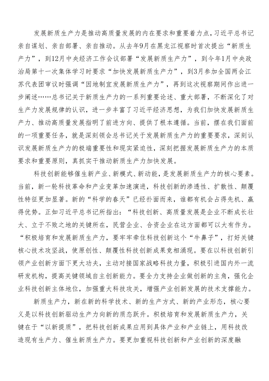 7篇汇编围绕在新时代推动中部地区崛起座谈会重要讲话的研讨交流发言提纲及心得.docx_第3页