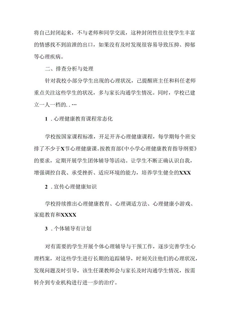 2024年春季学期学生心理健康排查总结范文.docx_第2页