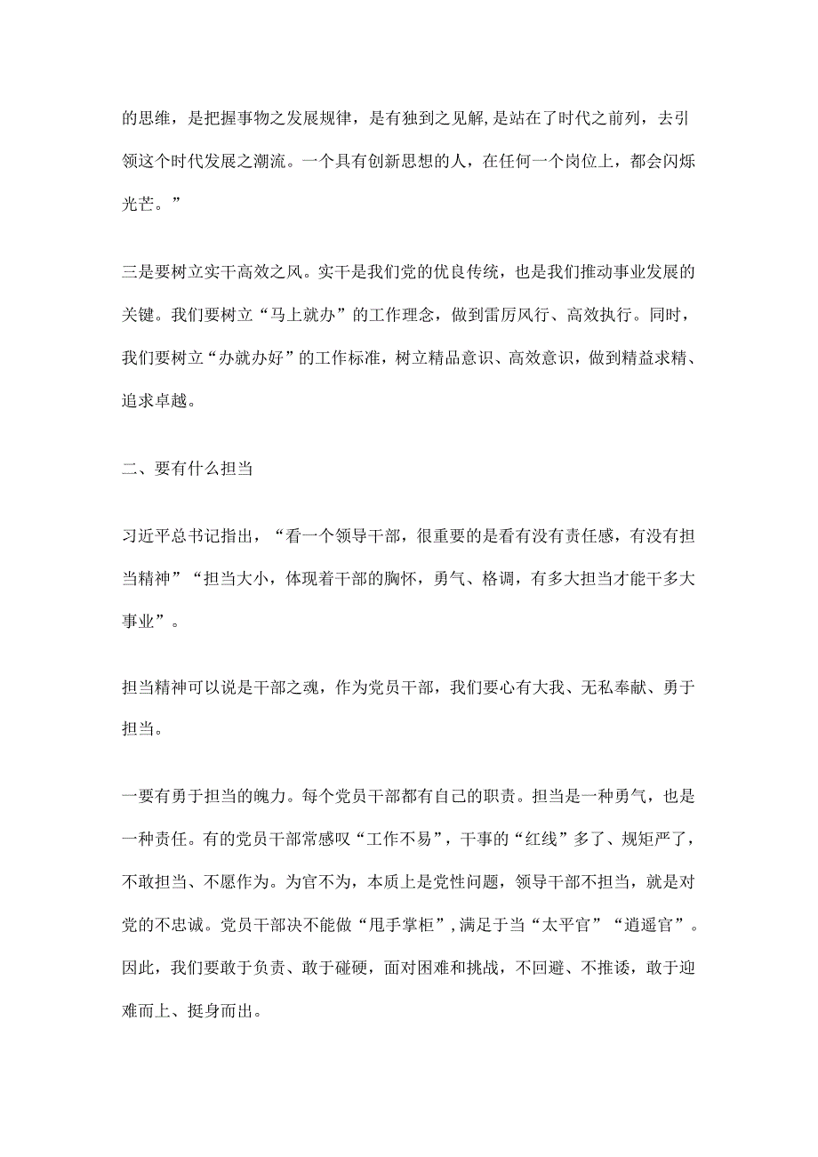 以优良作风担当时代使命以创新引领时代发展潮流.docx_第2页