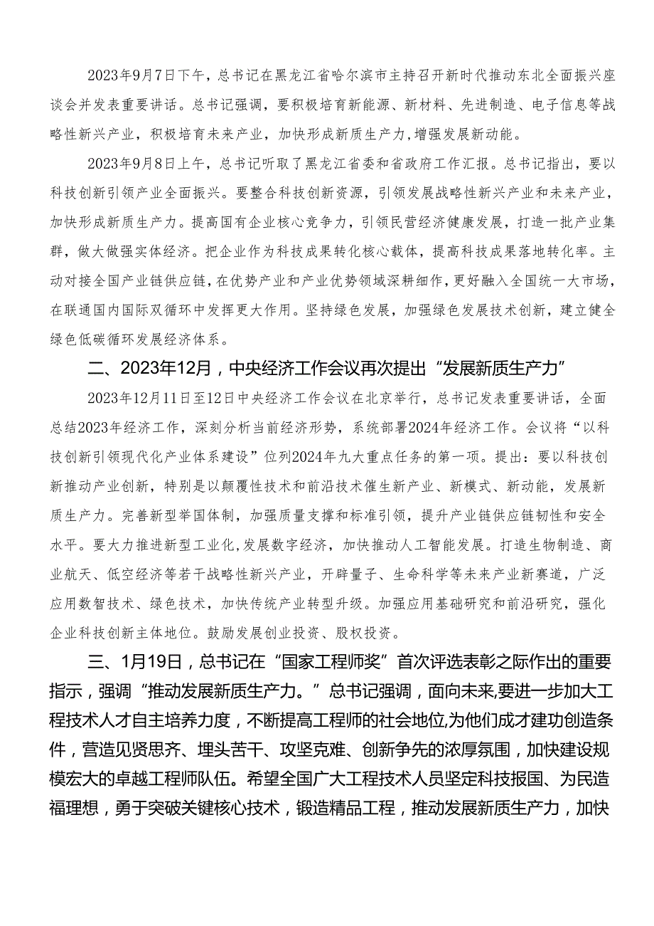 （7篇）在深入学习贯彻加快形成新质生产力研讨发言、党课讲稿.docx_第3页