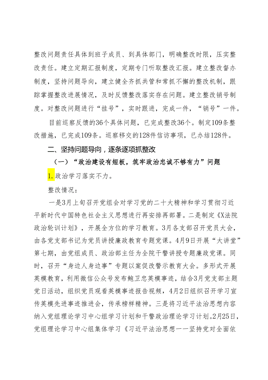 市人民法院党组关于巡察整改进展情况的报告.docx_第2页