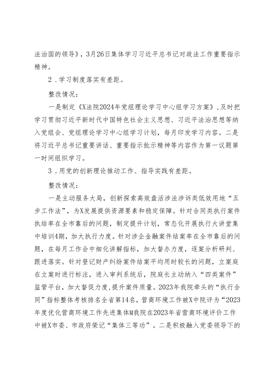 市人民法院党组关于巡察整改进展情况的报告.docx_第3页