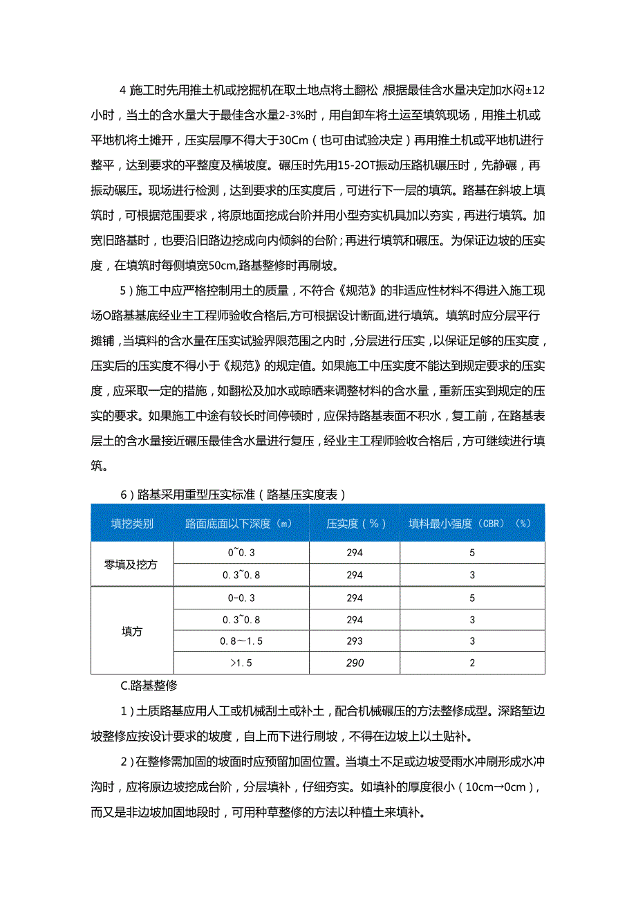 光伏项目道路施工方案.docx_第3页