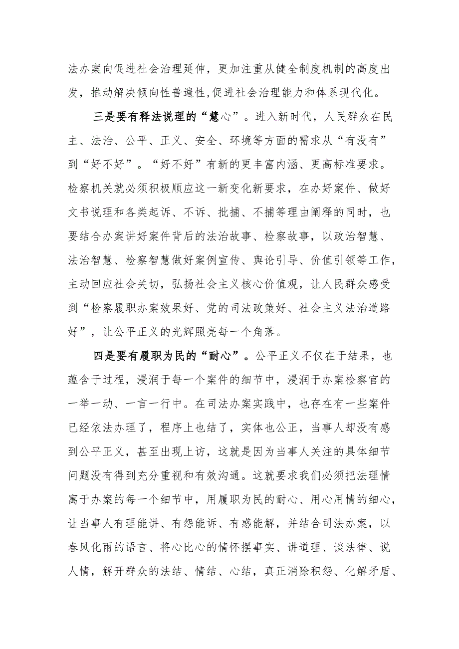 在2024检察院党委中心组关于树立和践行正确的政绩专题研讨发言材料.docx_第3页