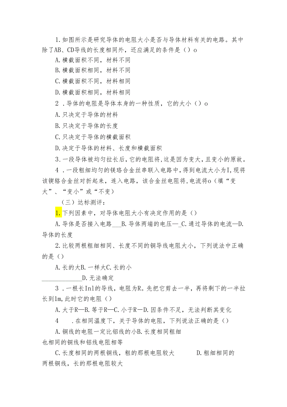 4.1电阻（课件+公开课一等奖创新教案+导学案）（21张）.docx_第2页