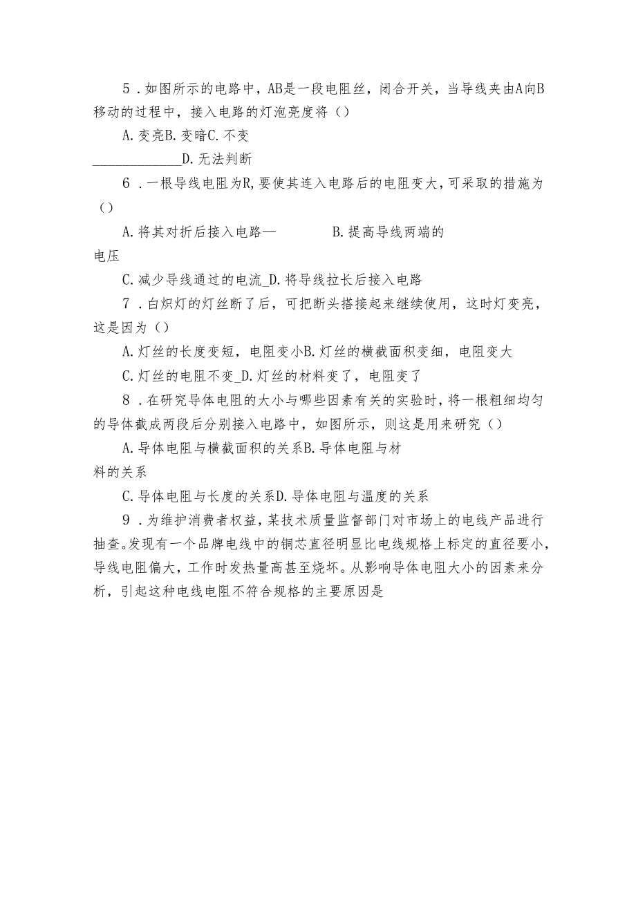 4.1电阻（课件+公开课一等奖创新教案+导学案）（21张）.docx_第3页