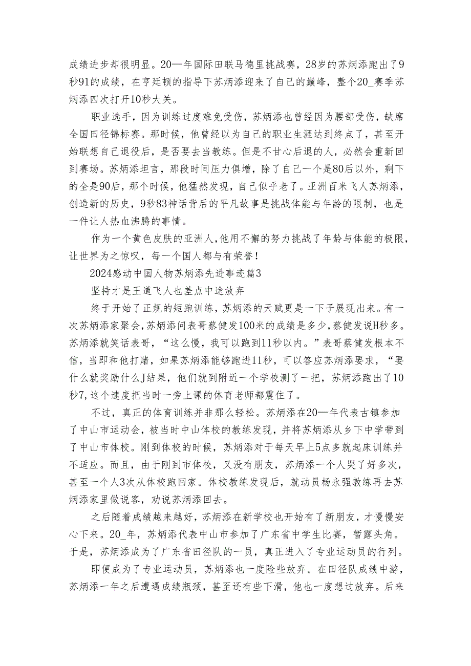 2024感动中国人物苏炳添先进事迹申报材料（通用33篇）.docx_第2页