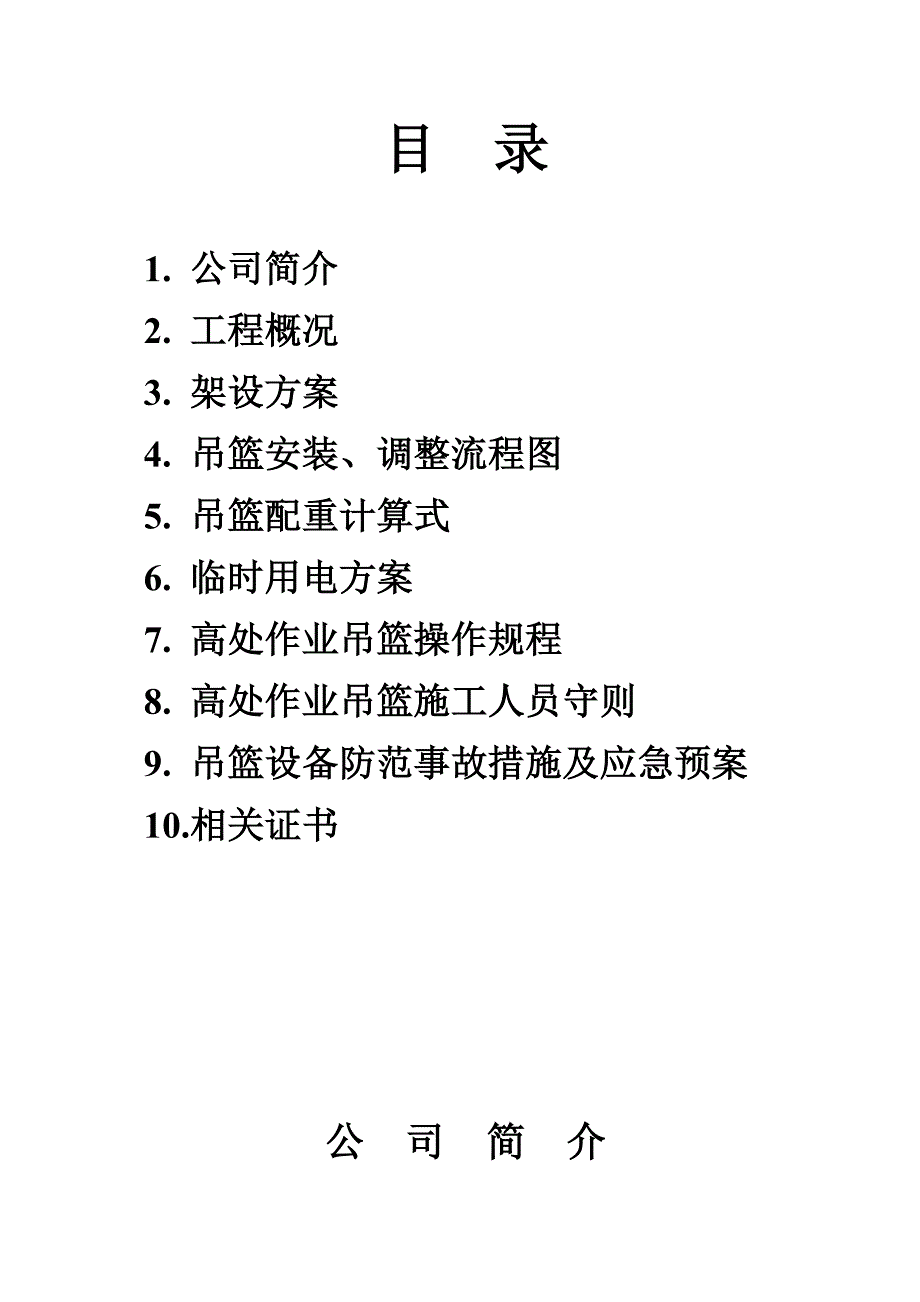 吊篮施工方案3.doc_第2页