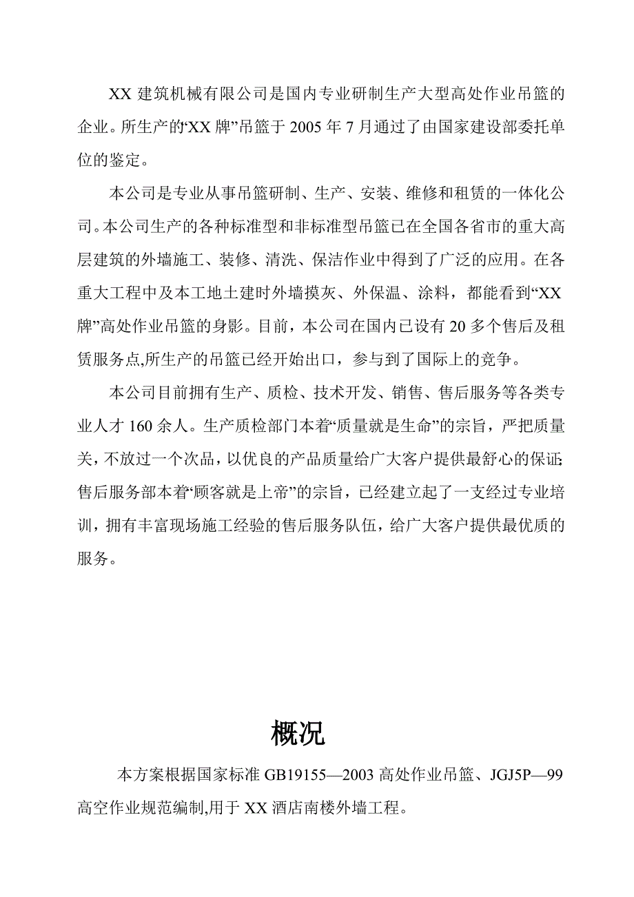 吊篮施工方案3.doc_第3页