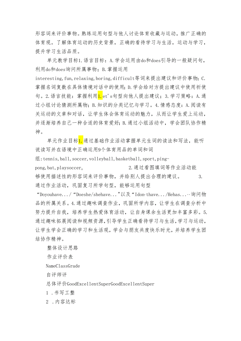 Unit 5 Do you have a soccer ball？表格式单元作业整体设计（5课时+单元测试题及答案）.docx_第3页