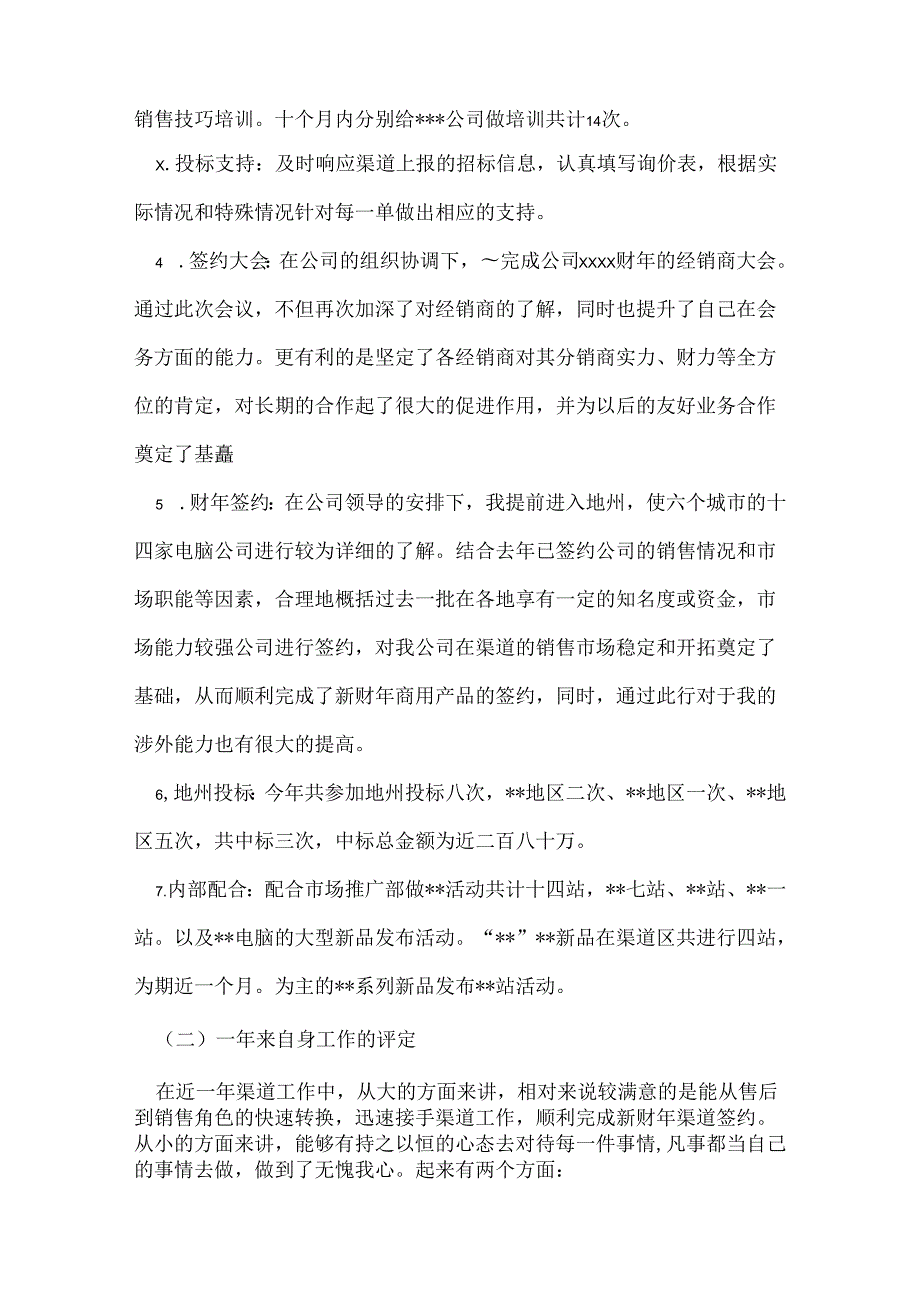 商用事业部业务员月工作总结.docx_第2页