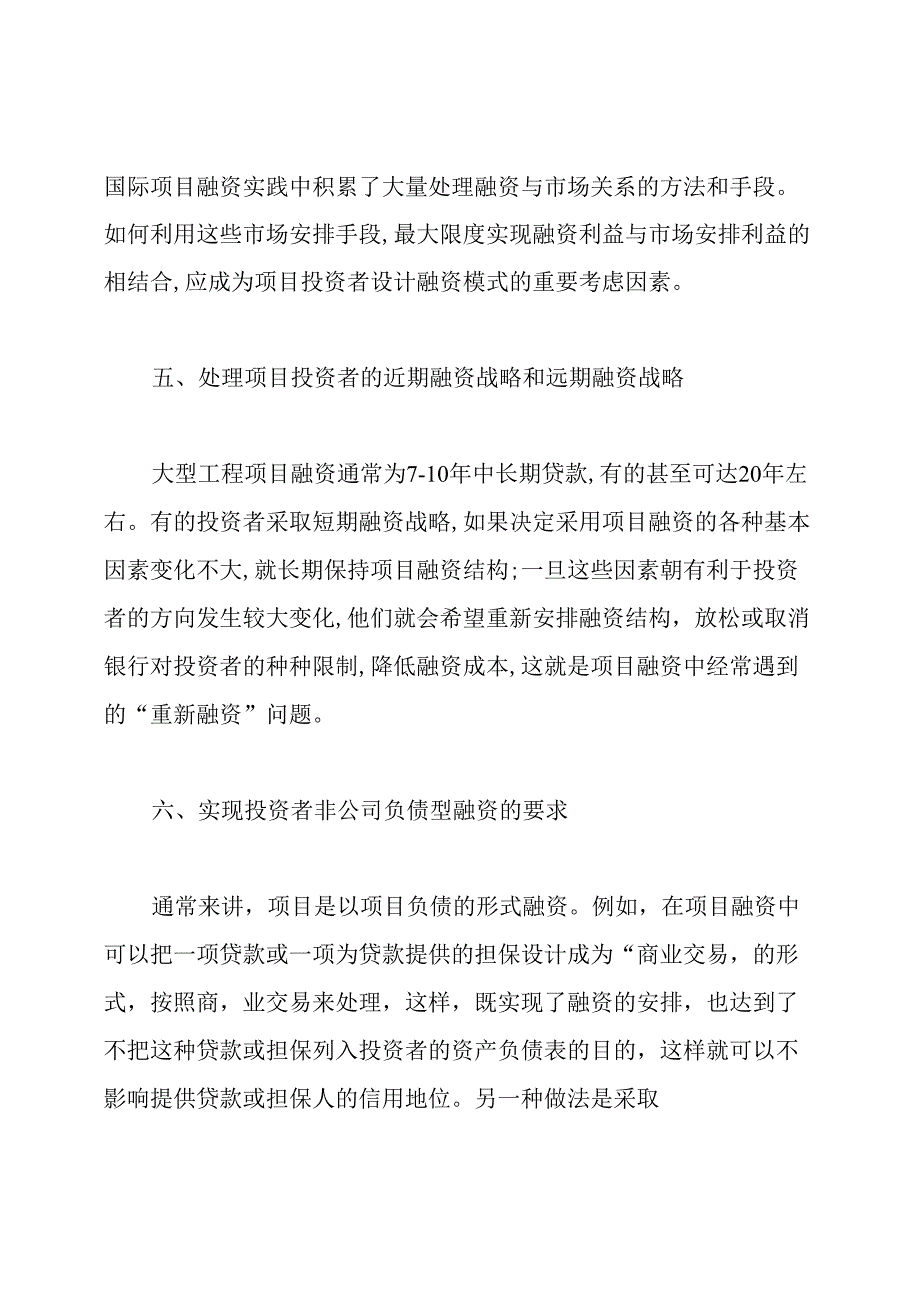 项目融资的基本原则.docx_第3页