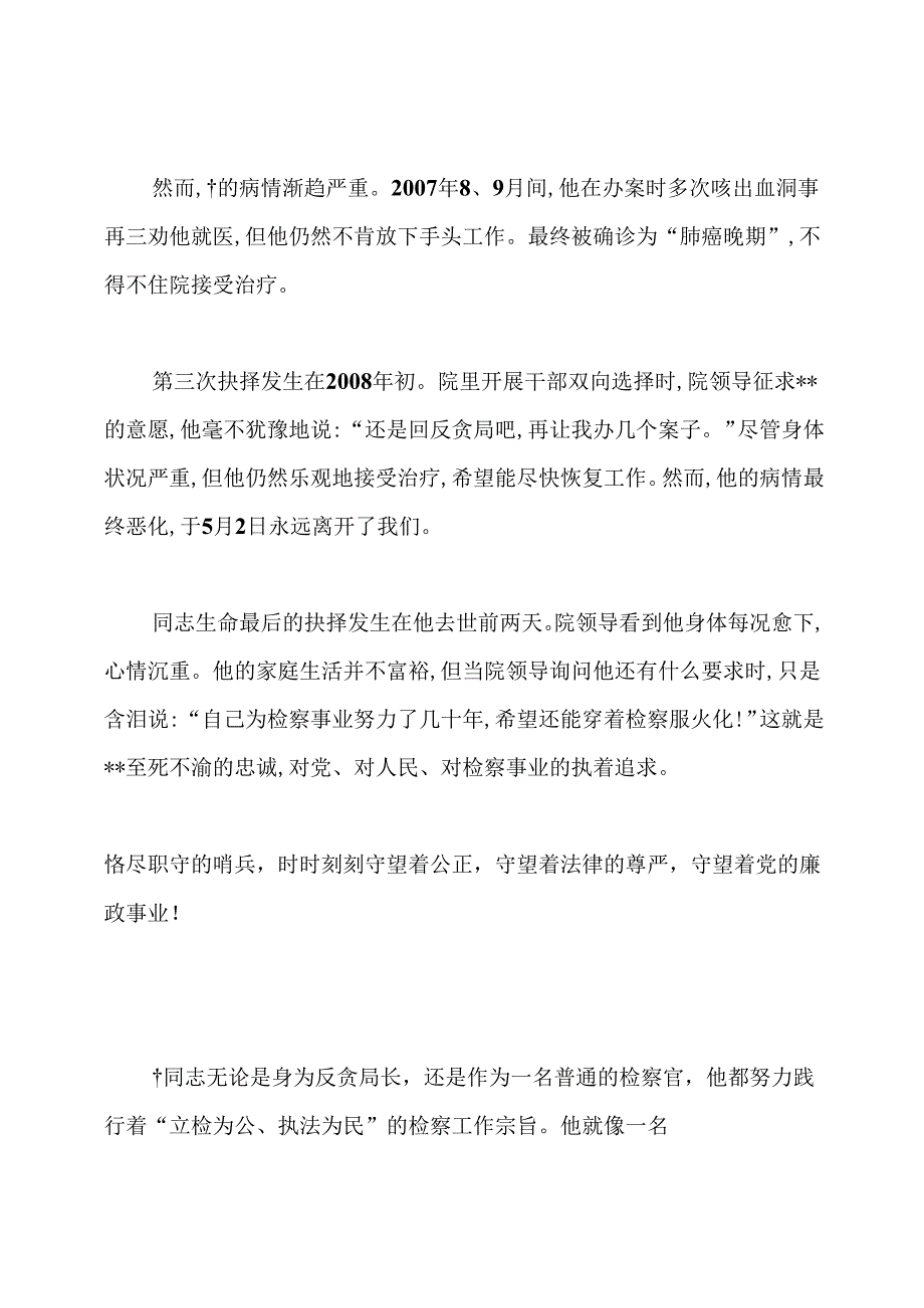 最美检察官先进事迹材料四篇.docx_第2页