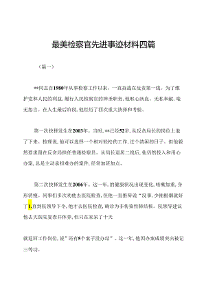 最美检察官先进事迹材料四篇.docx