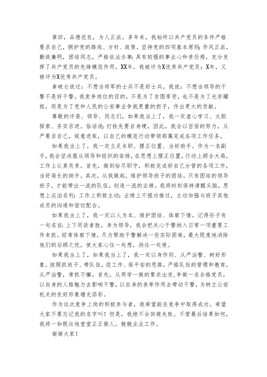 2024年中层干部竞聘主题演讲讲话发言稿参考范文（4篇）.docx_第2页