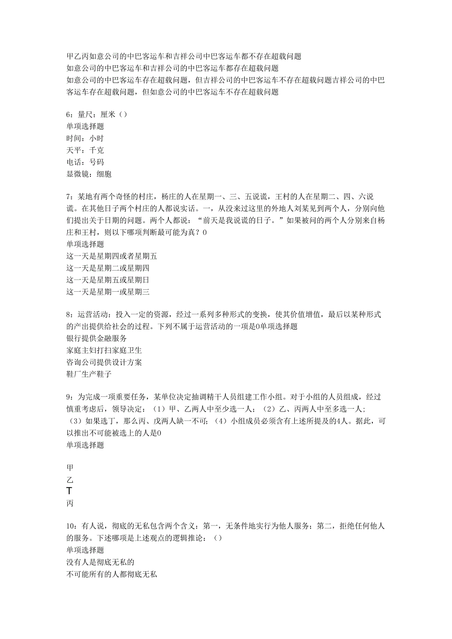 东阳事业编招聘2020年考试真题及答案解析【完整word版】.docx_第2页