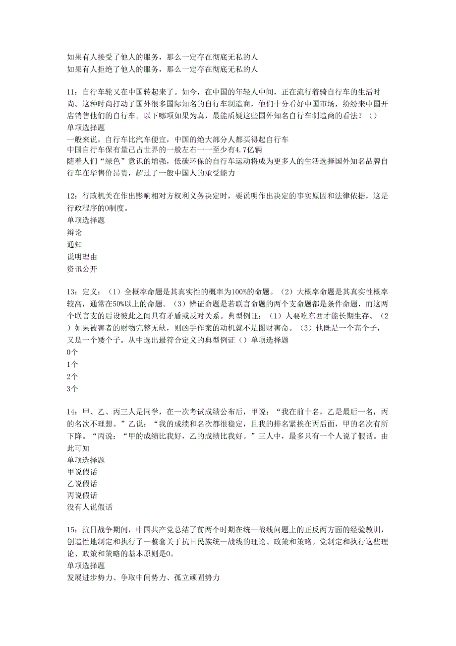 东阳事业编招聘2020年考试真题及答案解析【完整word版】.docx_第3页