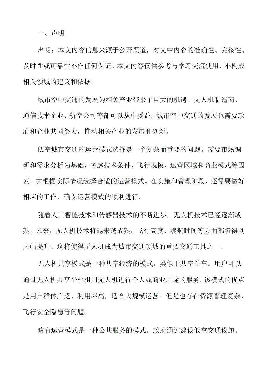 低空城市交通环境与社会影响分析报告.docx_第2页