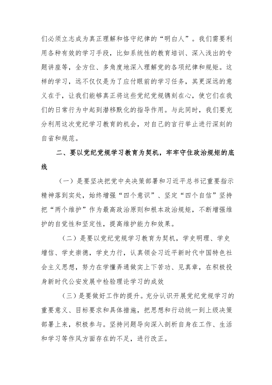 2024年区委领导干部在党纪学习教育专题读书班上的学习研讨交流发言材料.docx_第2页