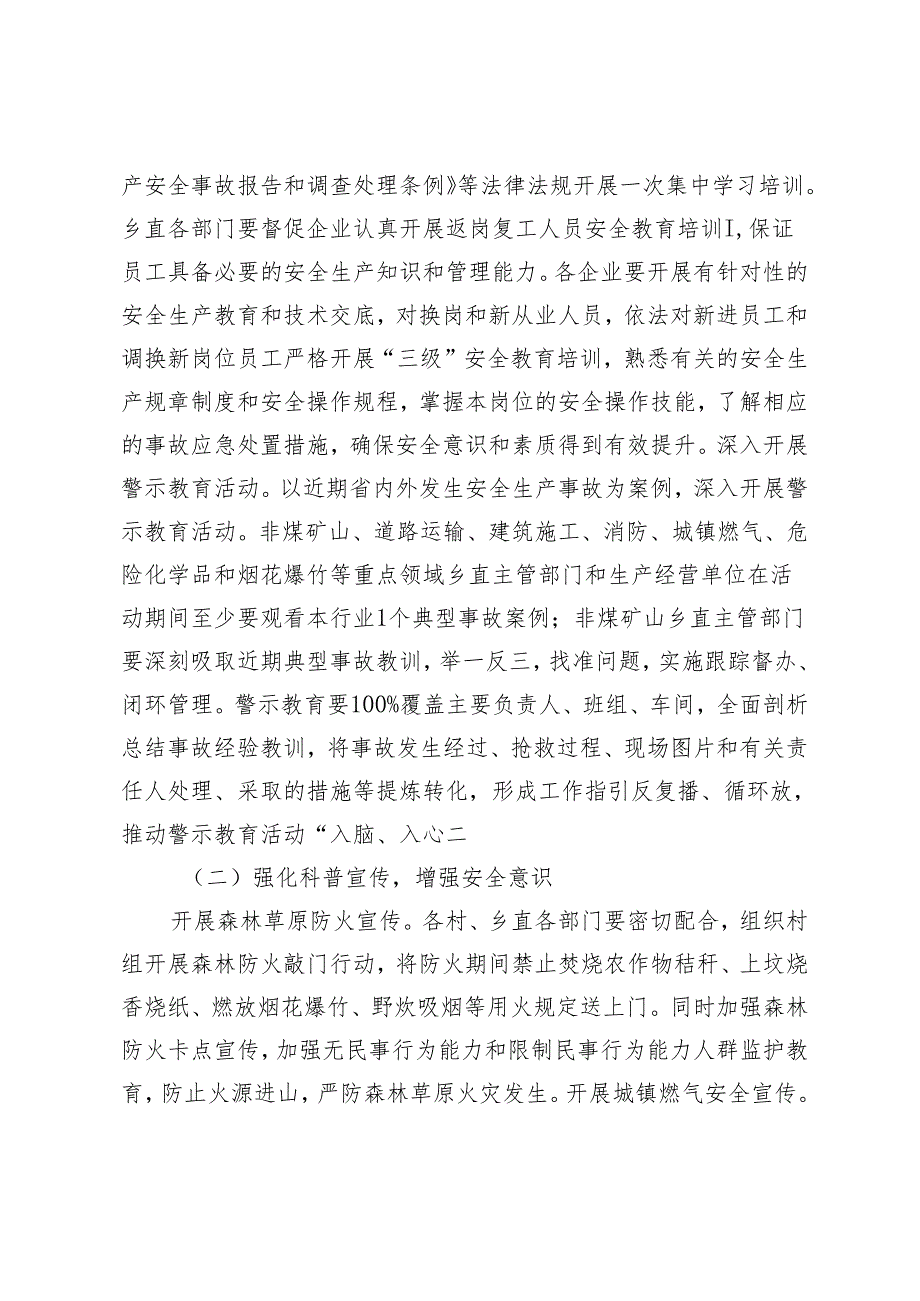 2篇 2024年乡安全生产“警示教育月”活动方案+2024年一季度区安全生产工作暨森林草原防灭火工作总结.docx_第2页