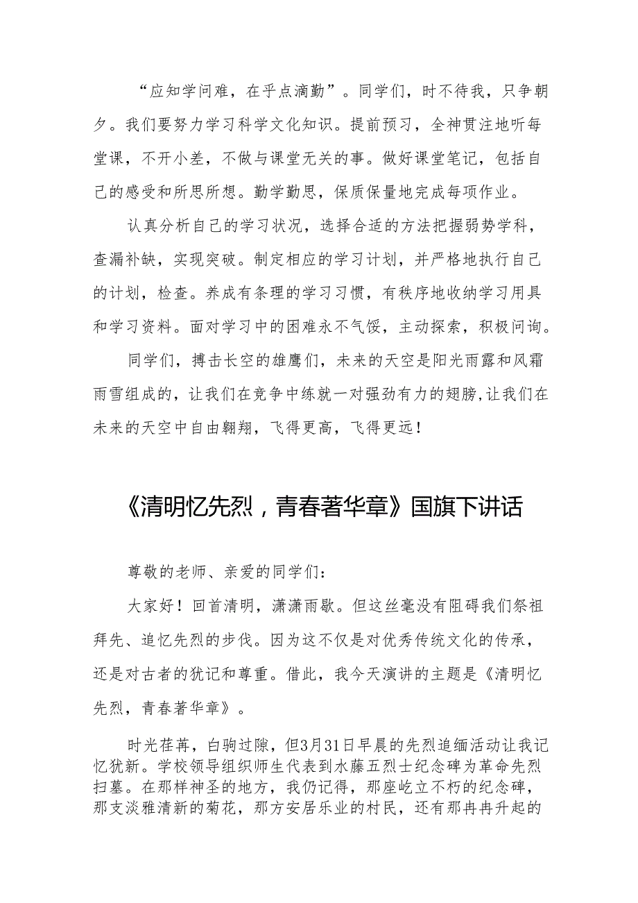 《梨花风起正清明缅怀英烈寄深情》等清明节系列国旗下讲话十七篇.docx_第2页