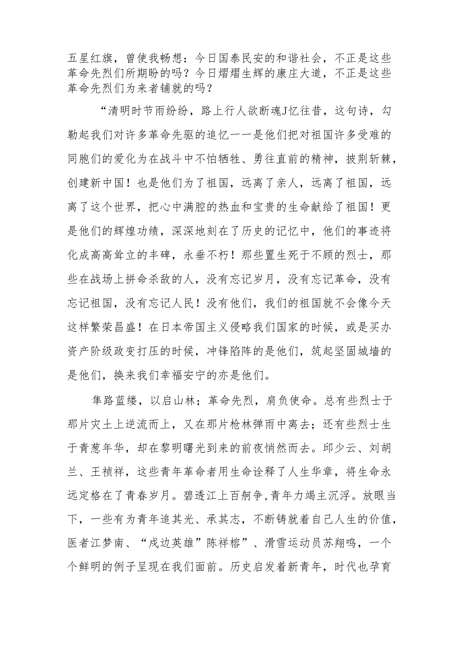 《梨花风起正清明缅怀英烈寄深情》等清明节系列国旗下讲话十七篇.docx_第3页