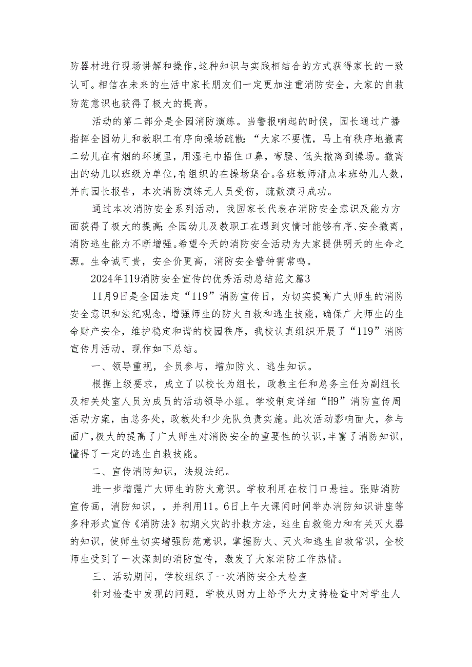 2024年119消防安全宣传的优秀活动总结范文（33篇）.docx_第3页