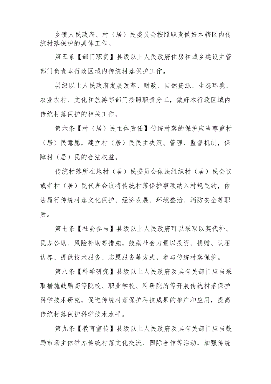 《安徽省传统村落保护条例》（草案征.docx_第3页