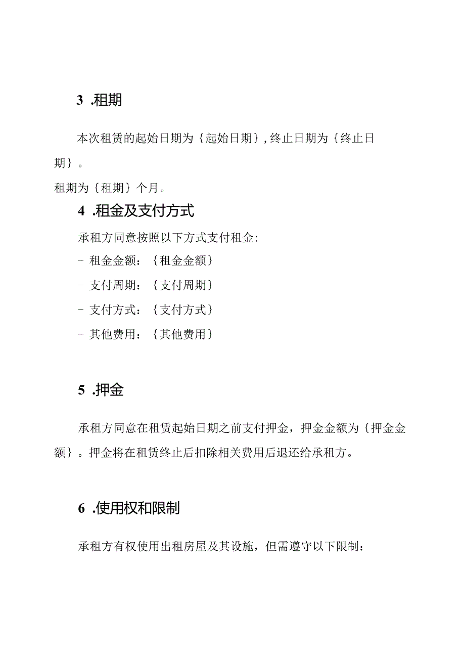 房屋出租协议样本pdf.docx_第2页