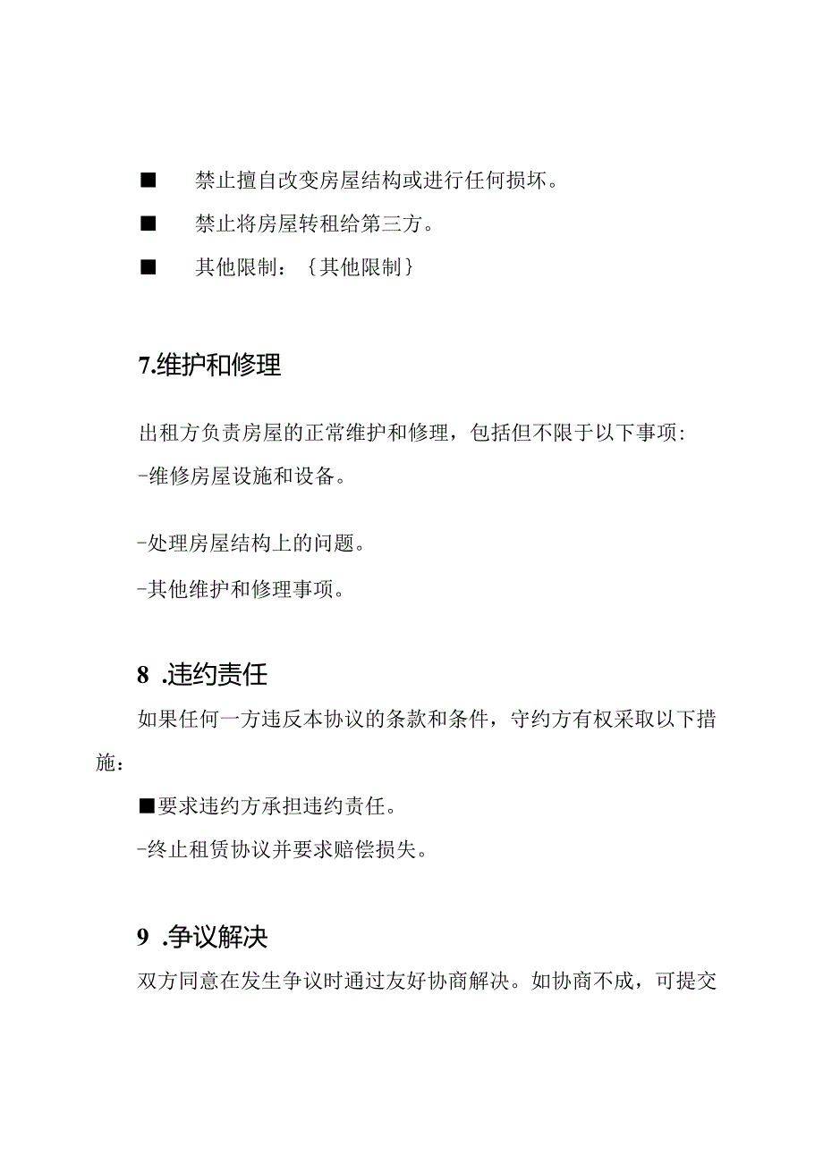 房屋出租协议样本pdf.docx_第3页