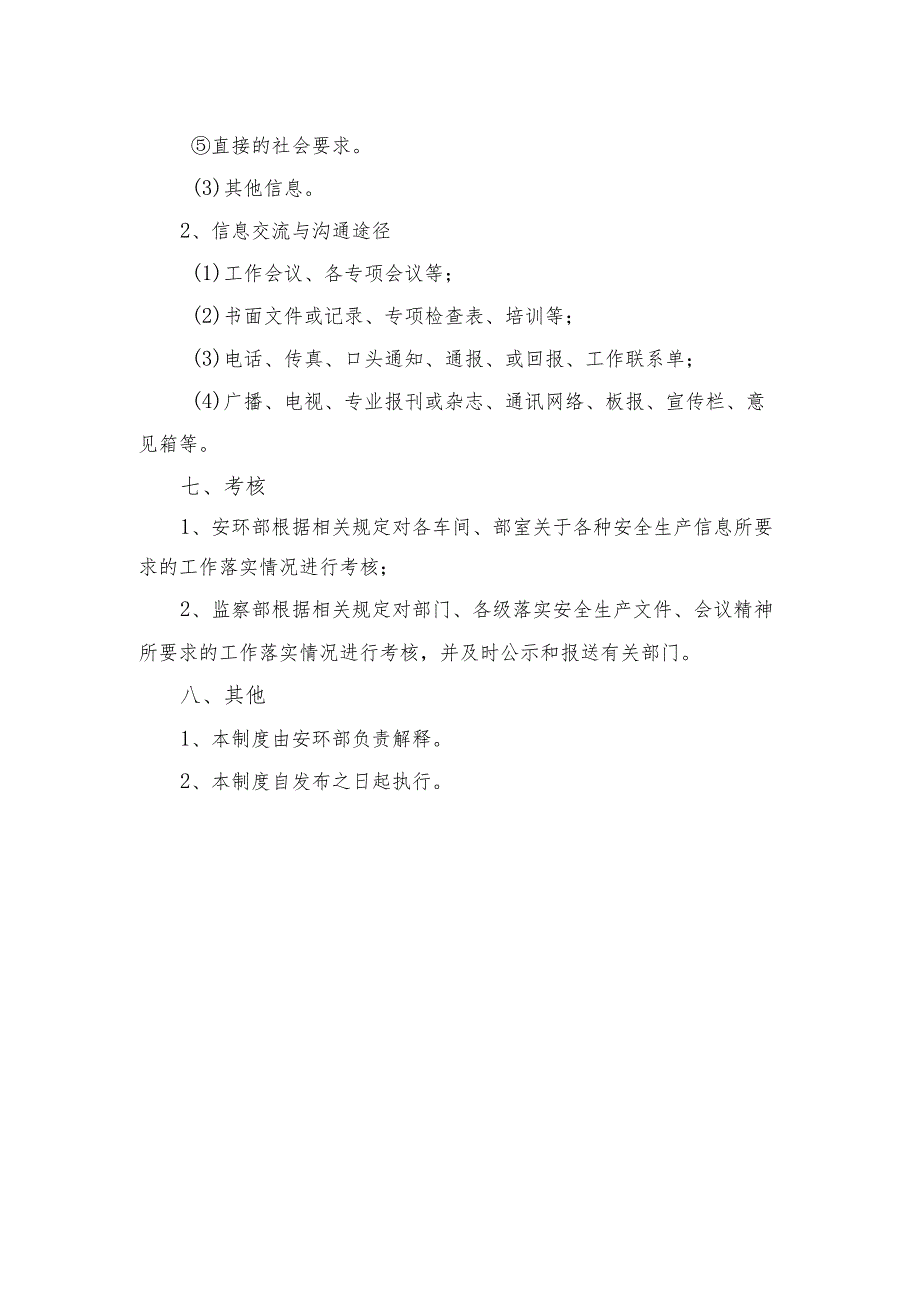 安全生产信息管理制度.docx_第3页