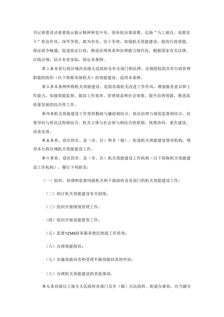 福建省机关效能建设工作条例2024.docx_第2页