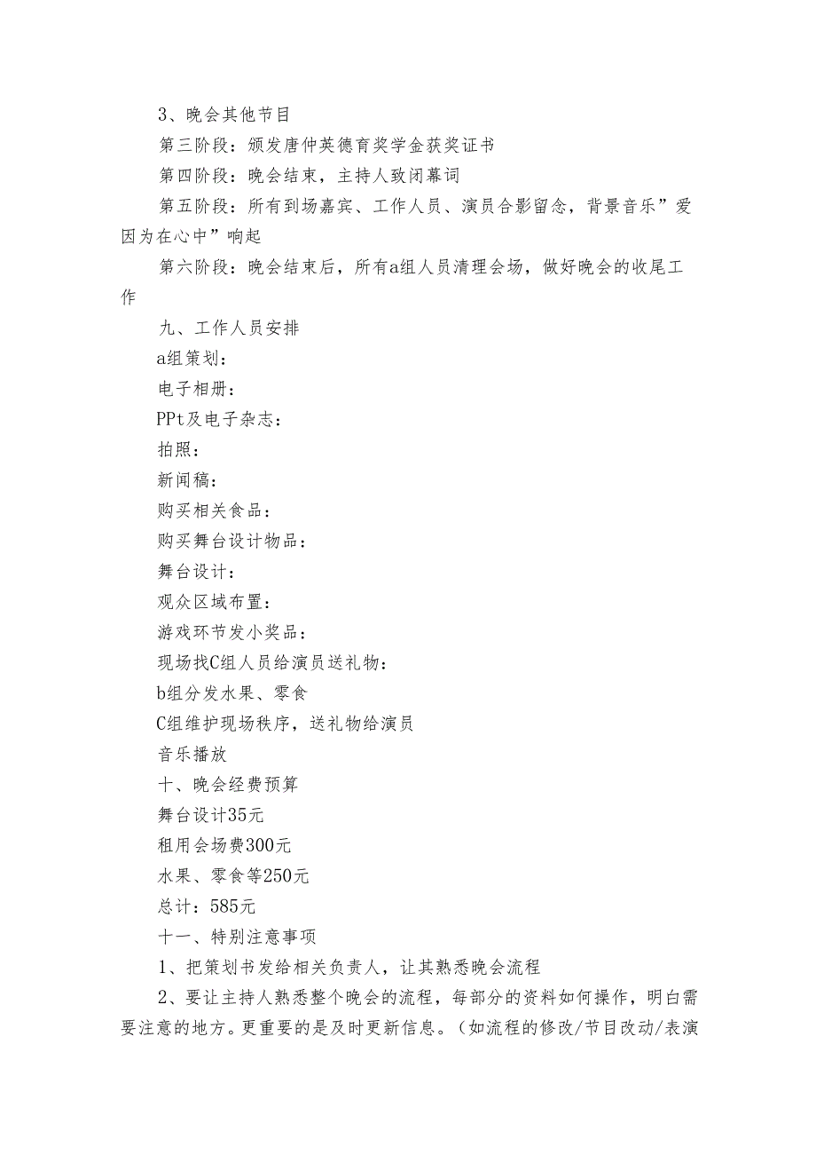 大学毕业生欢送晚会策划书（通用3篇）.docx_第3页