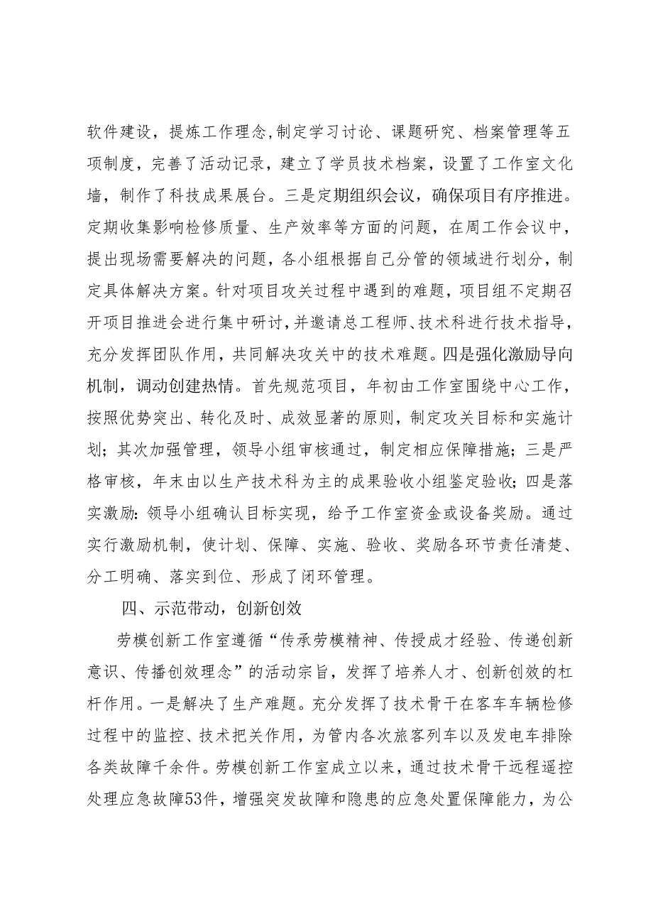 劳模先进创新工作室创建经验材料.docx_第3页