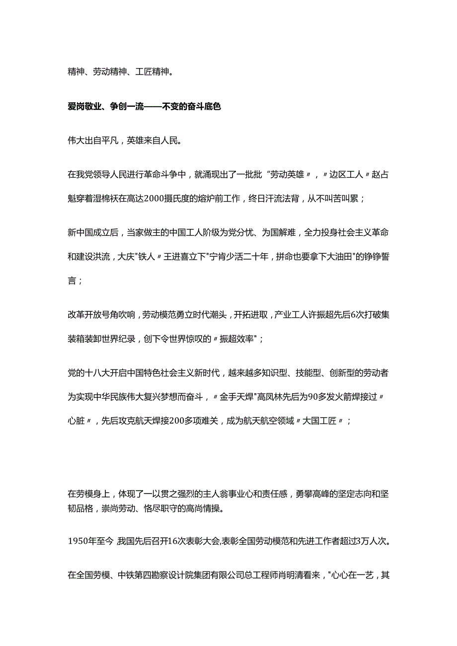 五一劳动节主题党日弘扬劳模精神讲稿.docx_第2页