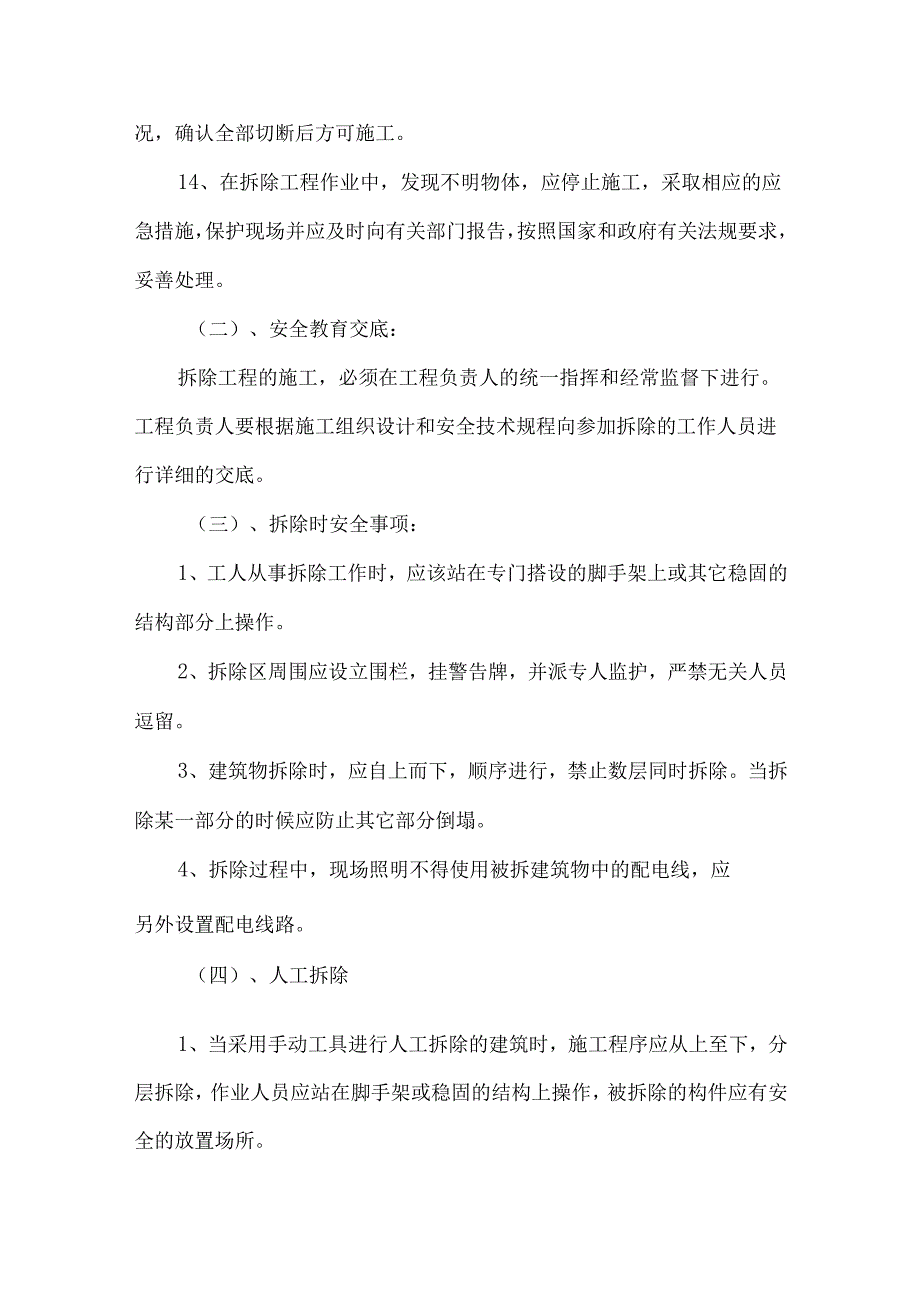 雕像钢柱更换施工方案.docx_第3页