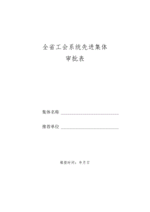 20230828省总工会表彰审批表.docx