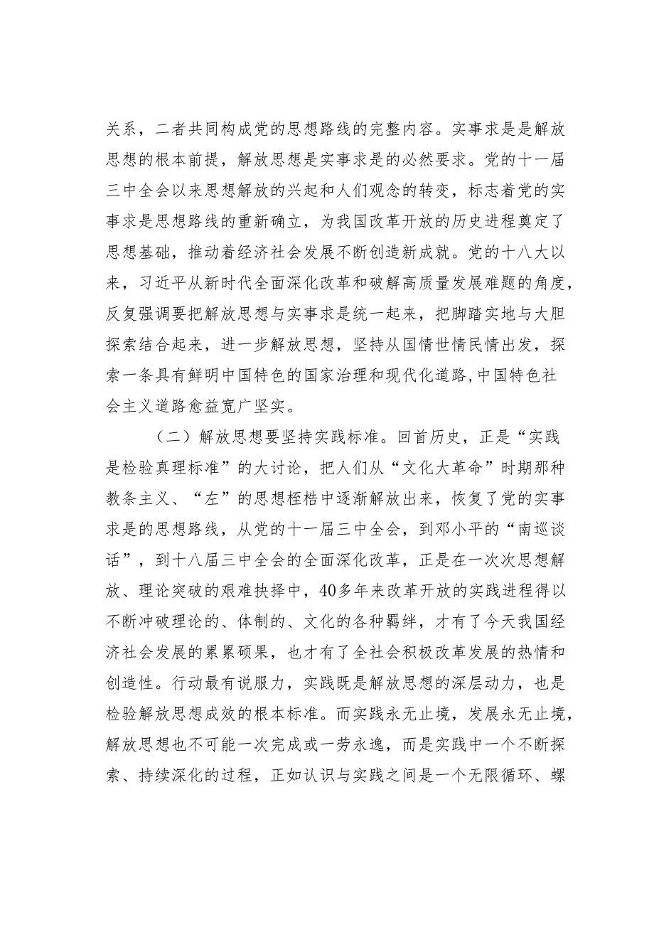 新时代进一步解放思想的哲学思考.docx_第3页