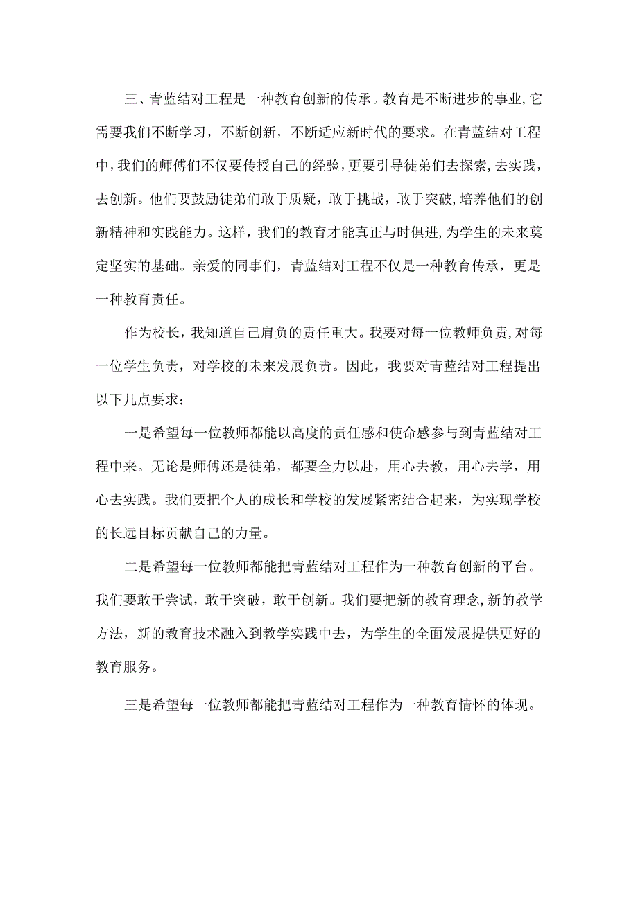 校长在青蓝结对工程会议上的讲话范文.docx_第2页